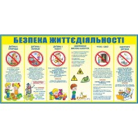 Стенд Куточок життєдіяльності (жовто-зелений)