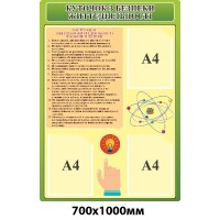 Стенд в кабинет физики