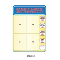 Стенд Куточок безпеки життєдіяльності (бежево-синій) 