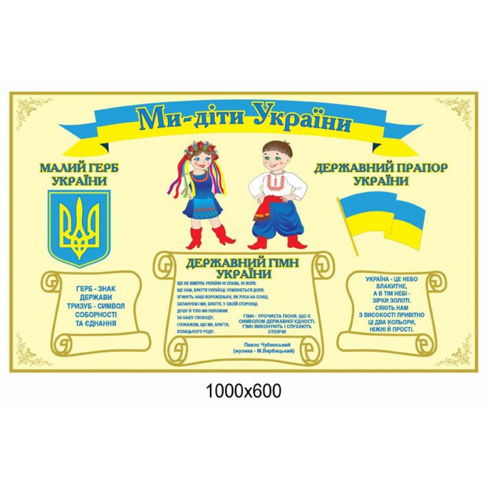 Стенд Государственная символика (бежевый)