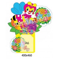 Стенд Поздравляем Пчелка на желтом фоне