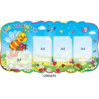 Стенд Для Вас, родители Пчелка