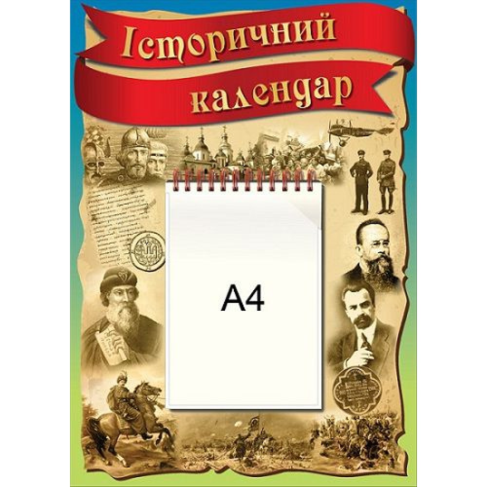 Стенд Кабинет истории Украины (красный)