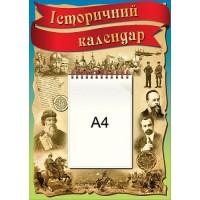 Стенд Кабинет истории Украины (красный)