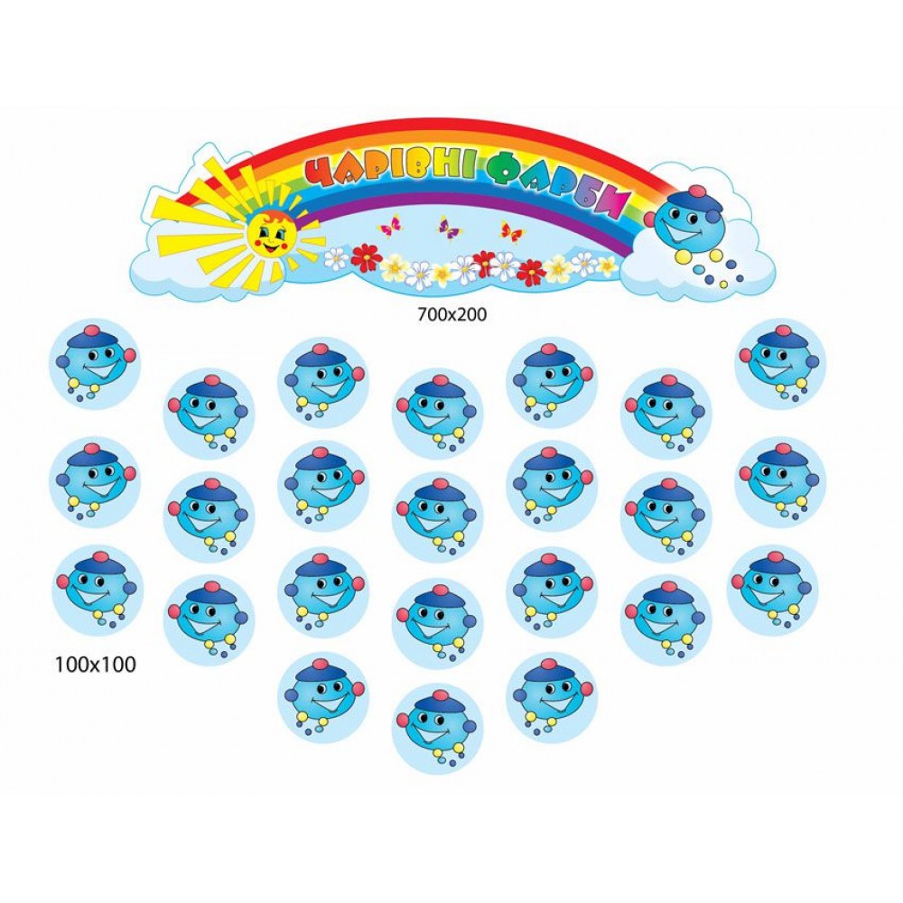 Набор для выставки детских работ Капитошки и радуга