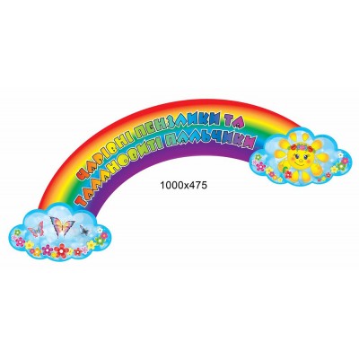 Заголовок Волшебные кисточки Солнышко и бабочки