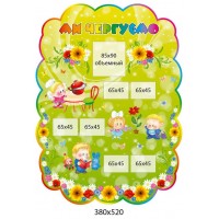 Стенд Ми чергуємо (на зеленому фоні)