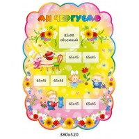 Стенд Ми чергуємо (на рожевому фоні)