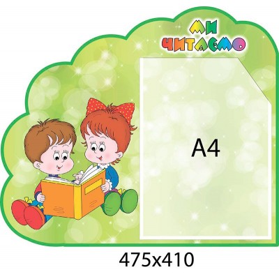 Стенд Мы изучаем Детки (А4)