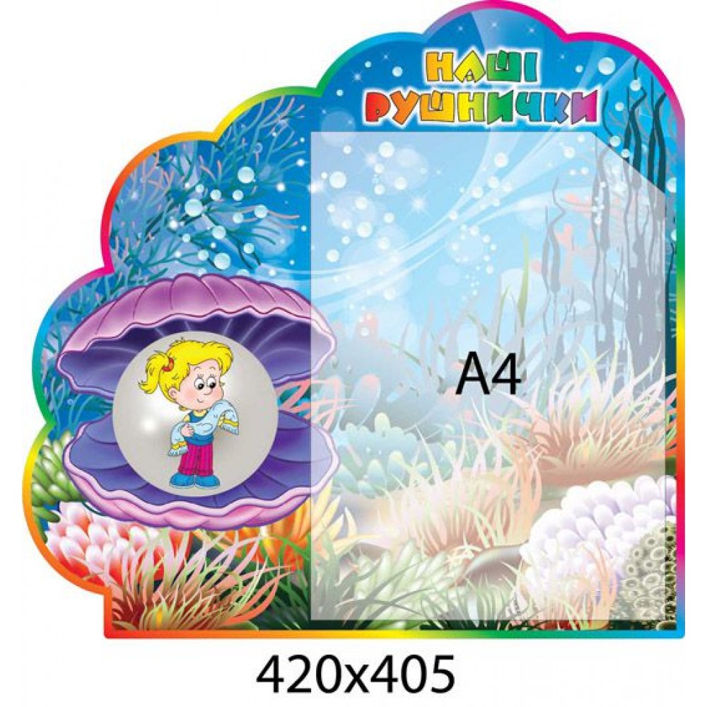 Стенд Наші рушнички Перлинка