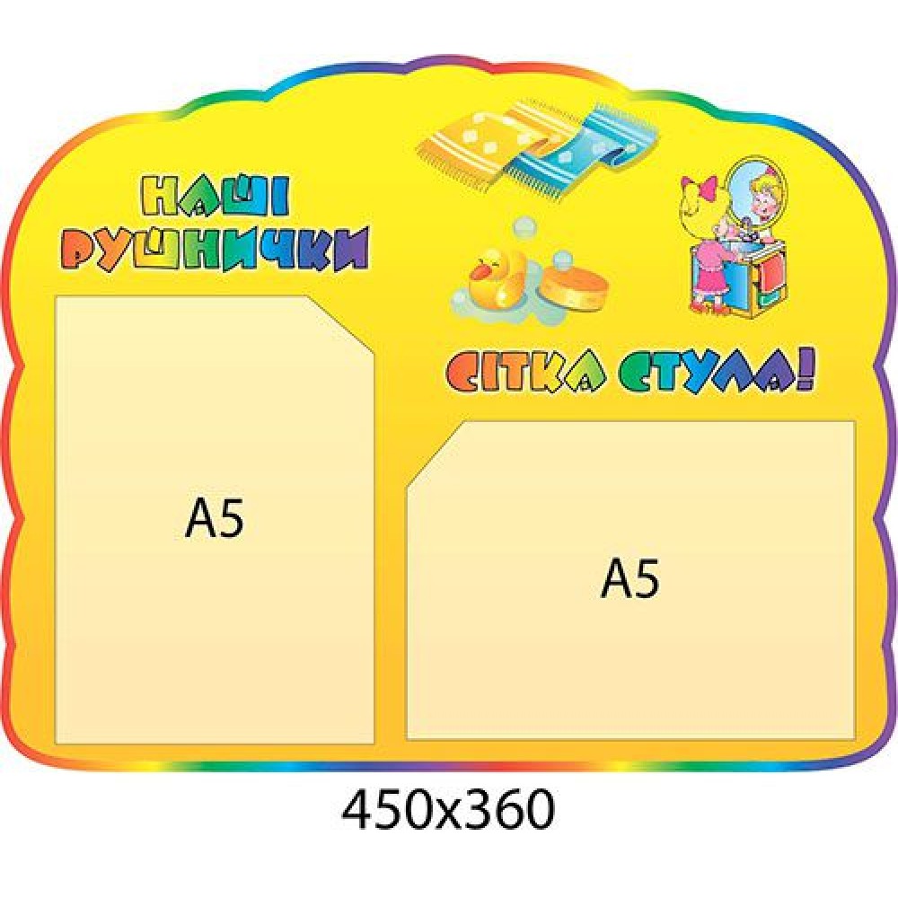 Стенд Наші рушнички (2 кишеньки А5)