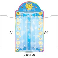 Стенд-книжка Солнышко (голубой фон)