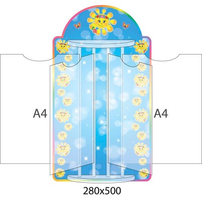 Стенд-книжка Солнышко (голубой фон)