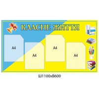 Стенд Классный уголок (с 4 карманами)