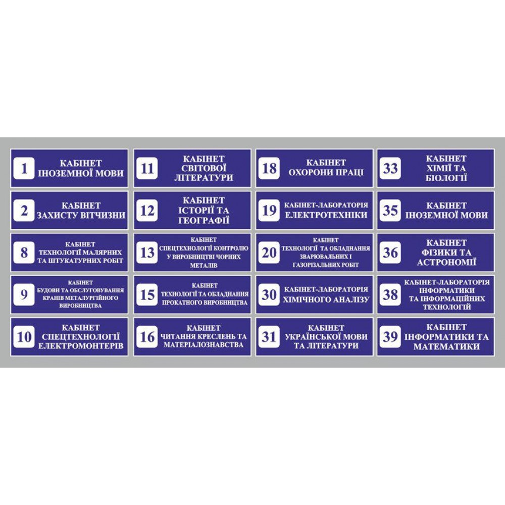 Табличка на двері (синій фон)