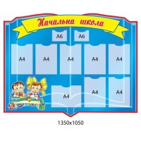 Стенд Детишки (синий фон)