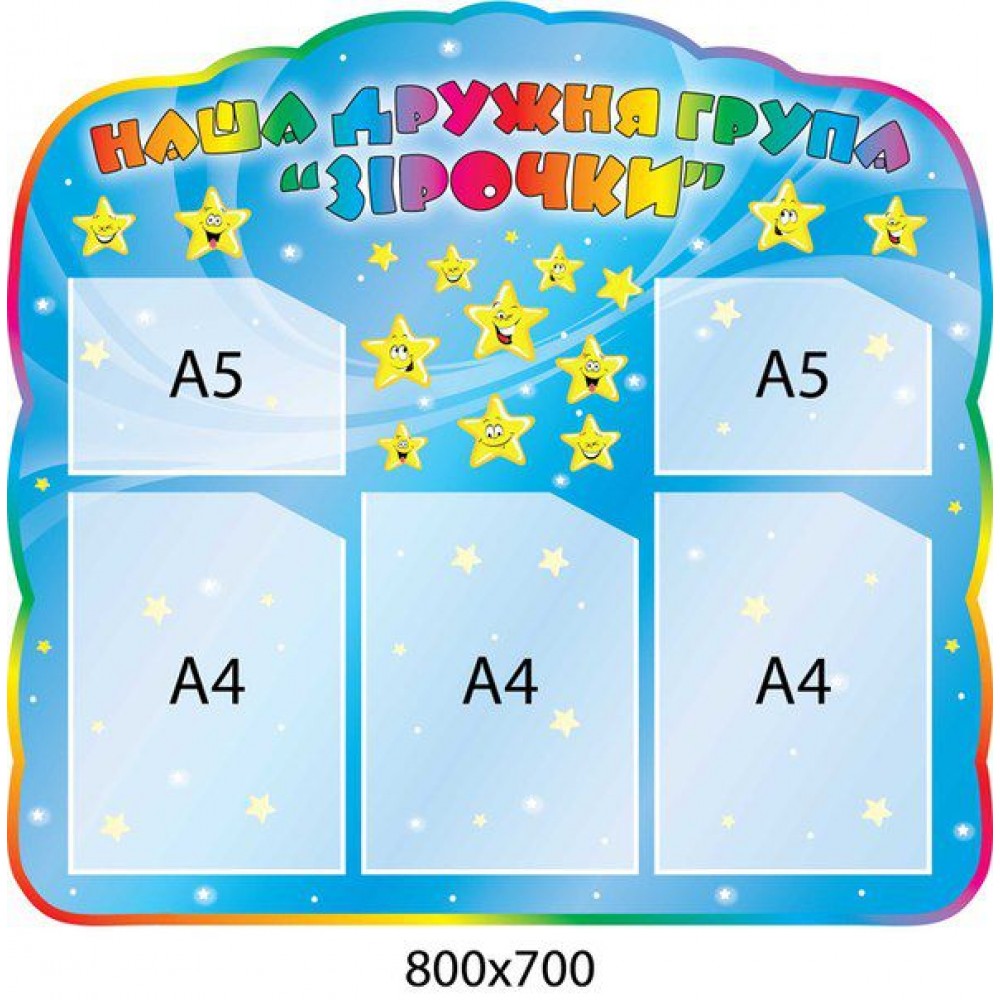 Стенд Для Вас, родители в группу Звездочка