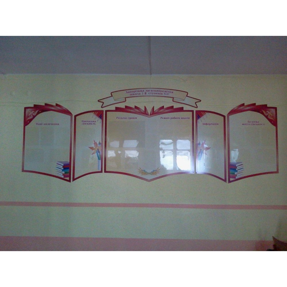 Стенд Визитка школы Книга