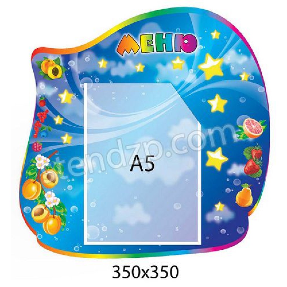 Стенд Меню Звездочка