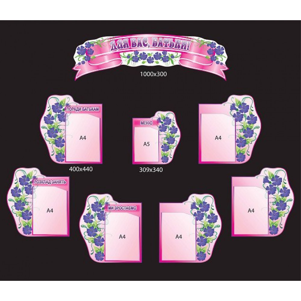 Інформаційні куточки для батьків 