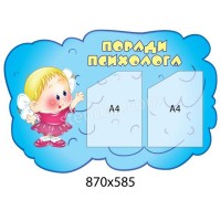 Советы психолога Девочка