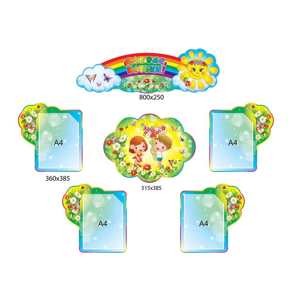 Інформаційні куточки для батьків 