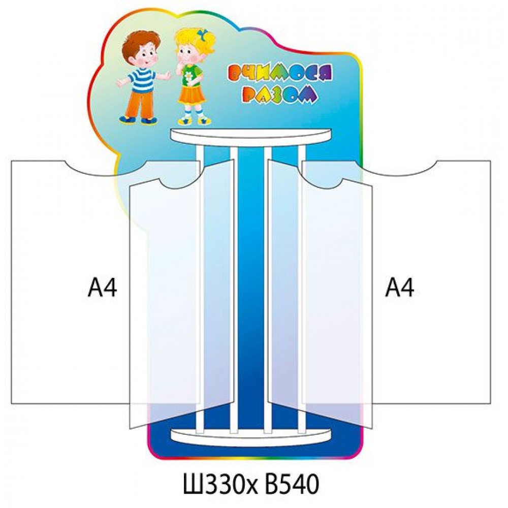 Стенд-книжка Учимся вместе Детки