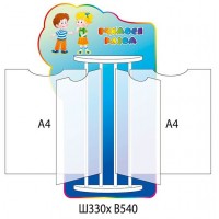 Стенд-книжка Учимся вместе Детки