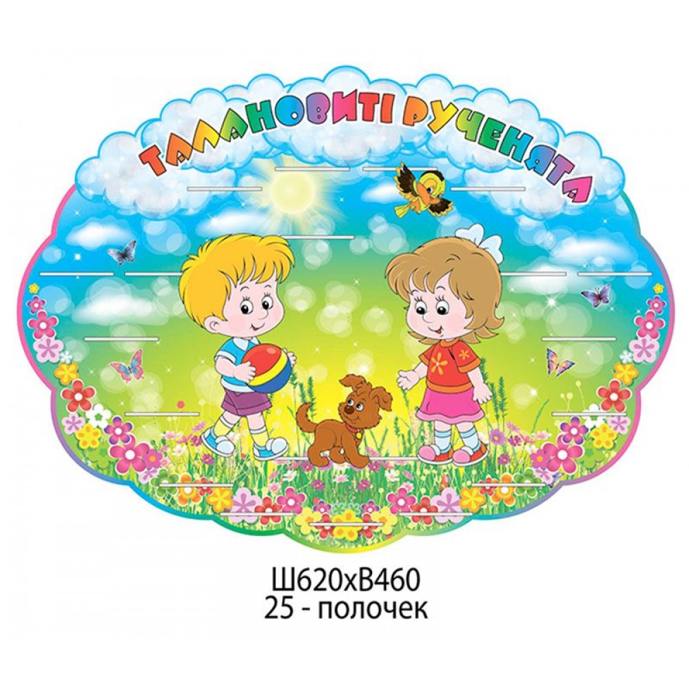 Подставка под лепку Дети на поляне