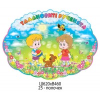 Подставка под лепку Дети на поляне