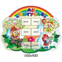 Стенд Ми чергуємо з 6 кишенями