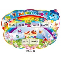 Стенд Мы дежурим Капитошка (с радугой)