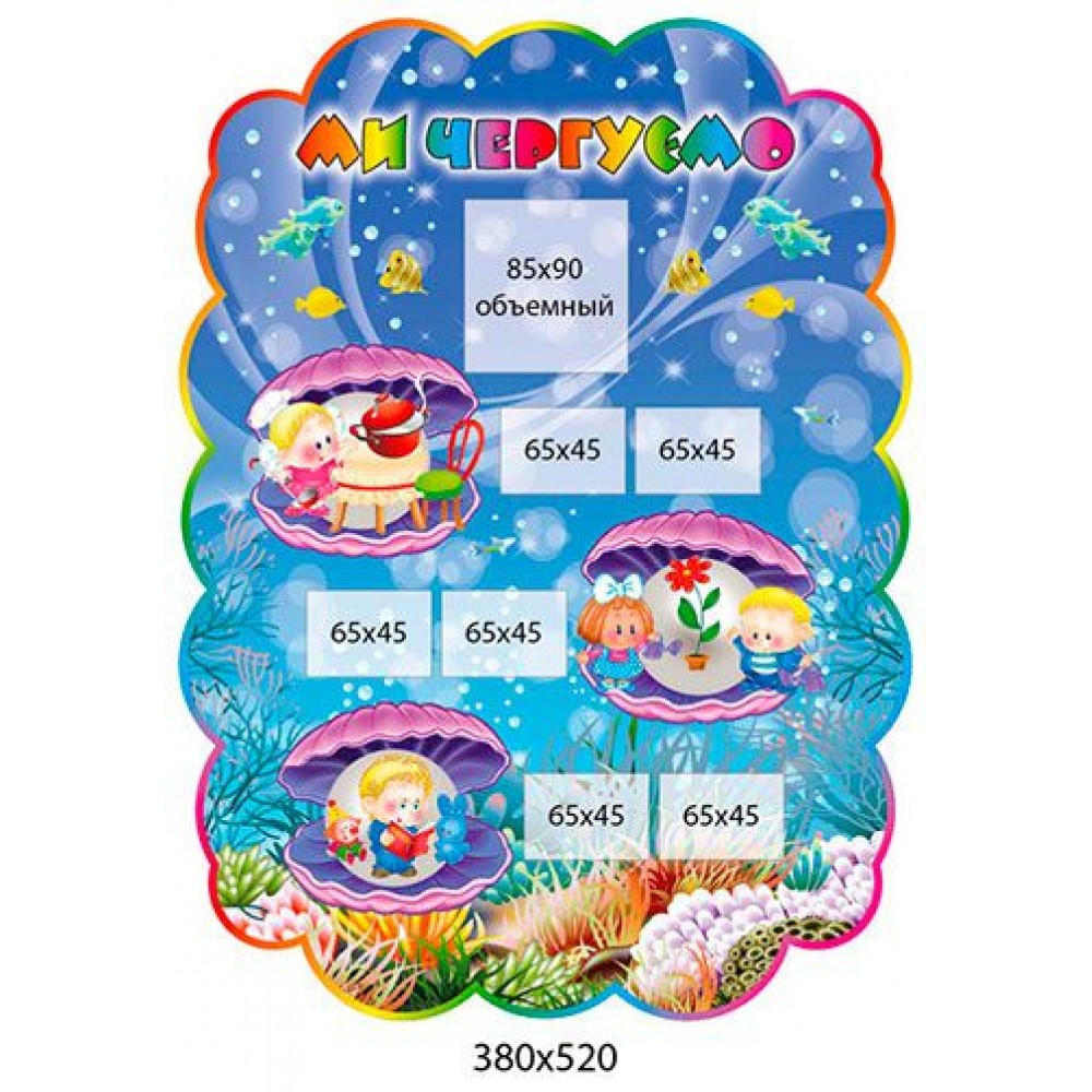 Стенд ми чергуємо Перлинки