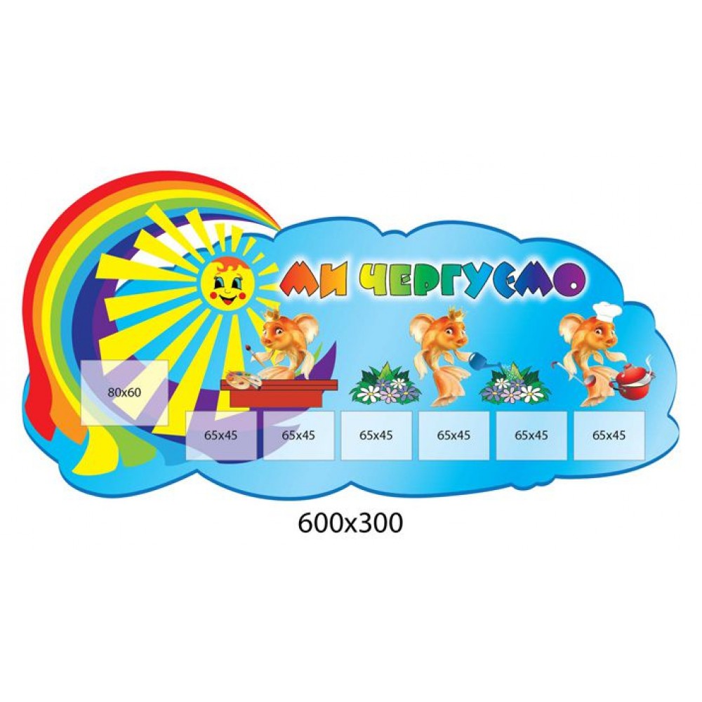 Мы дежурим Солнышко