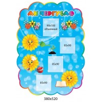 Стенд Ми чергуємо Соняшник (4 кишені)