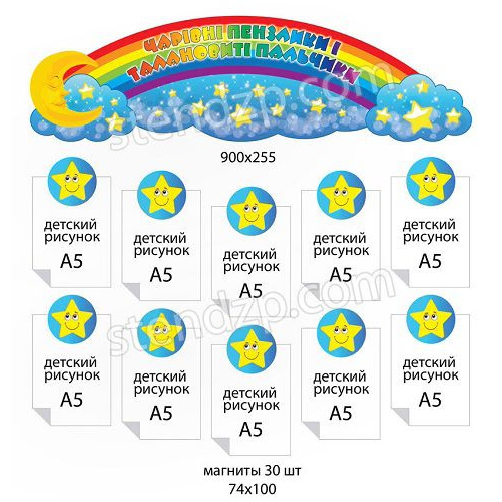 Набір під магнітні кріплення Зірочки
