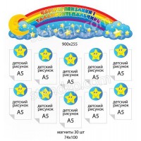 Набір під магнітні кріплення Зірочки