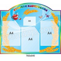 Стенд Куточок харчування Колосок