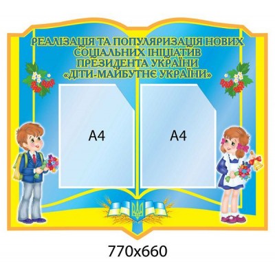 Стенд Інформаційний