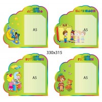 Набор стендов для списков детей (салатовый)