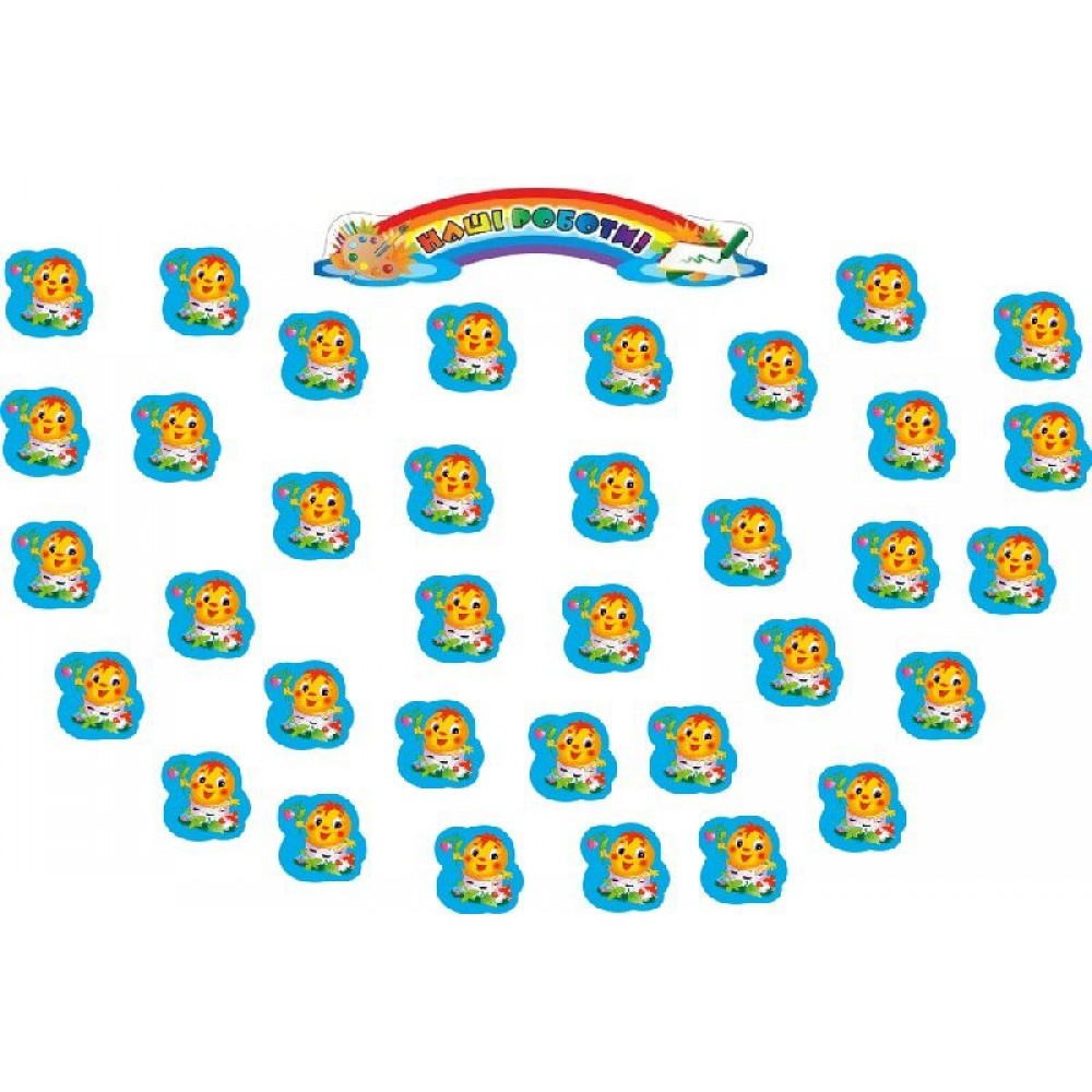 Стенд для детских работ (большой комплект)