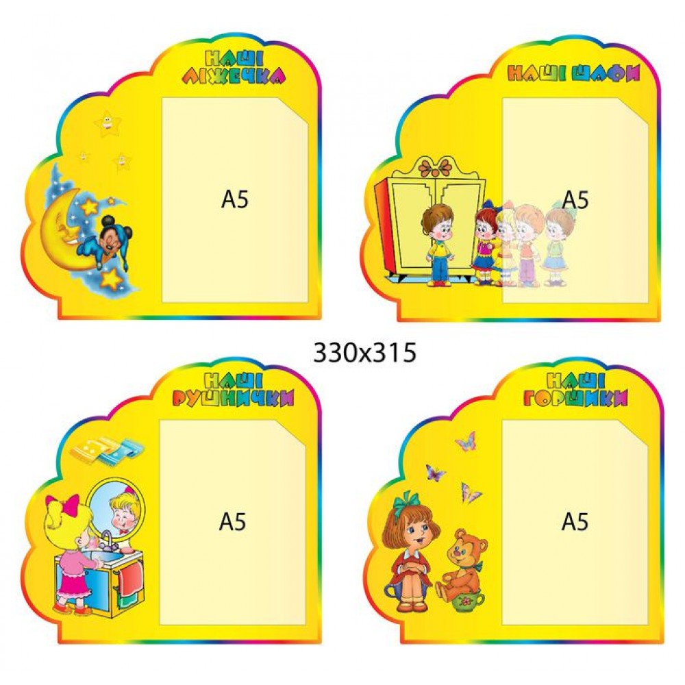 Набор стендов для списков детей (желтый)