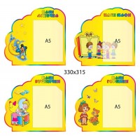 Набор стендов для списков детей (желтый)