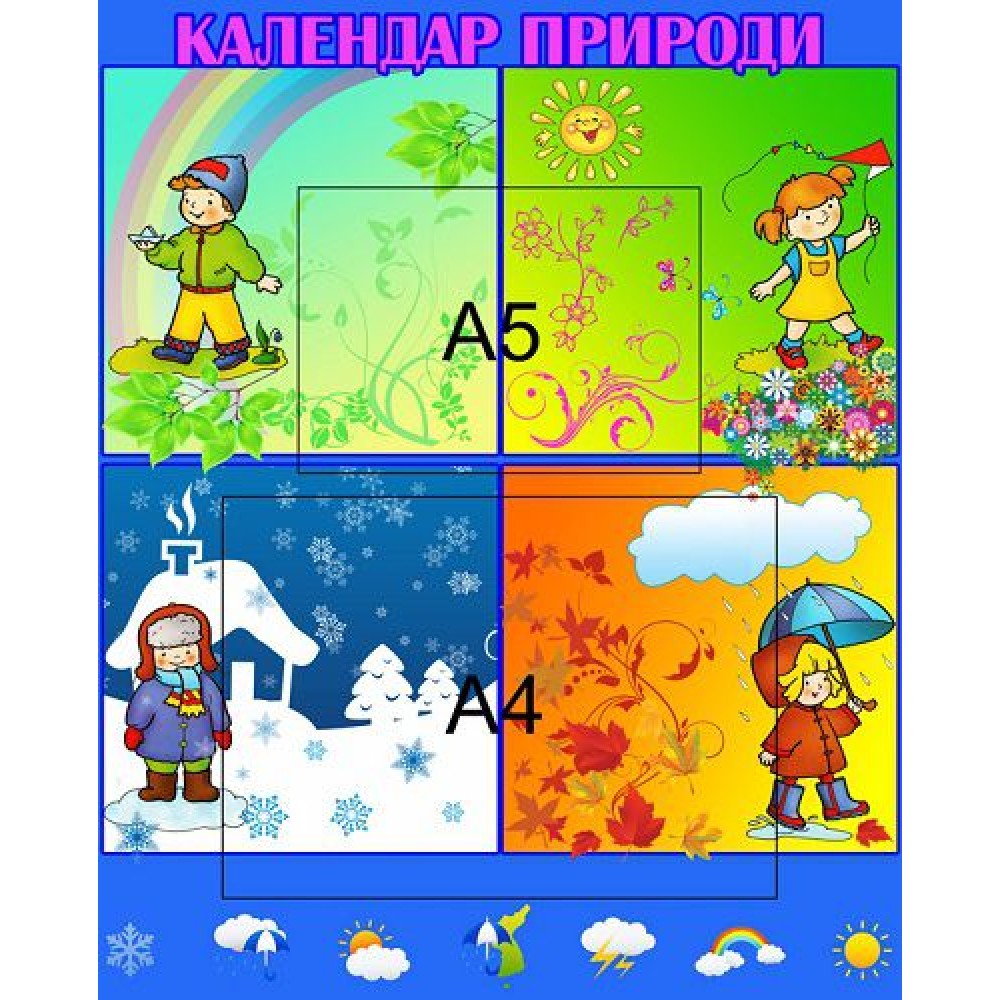 Календар природи