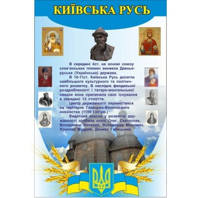 Стенд Кабинет истории Украины Колосья