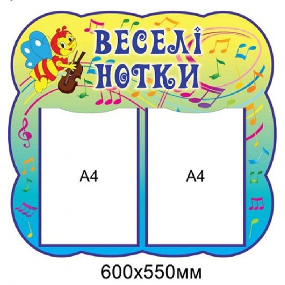 Стенд Веселі нотки