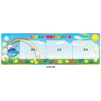 Стенд Капитошка (3 кармана)