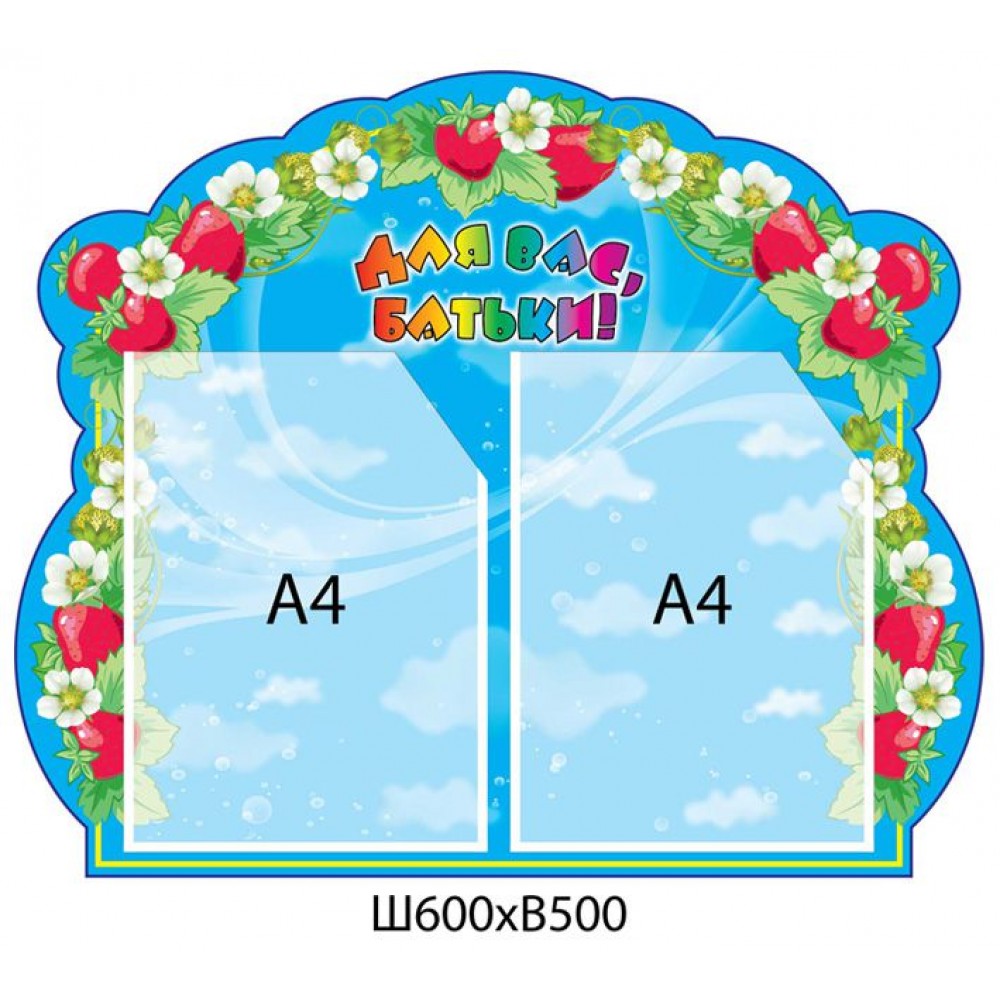 Для вас, родители 600х500