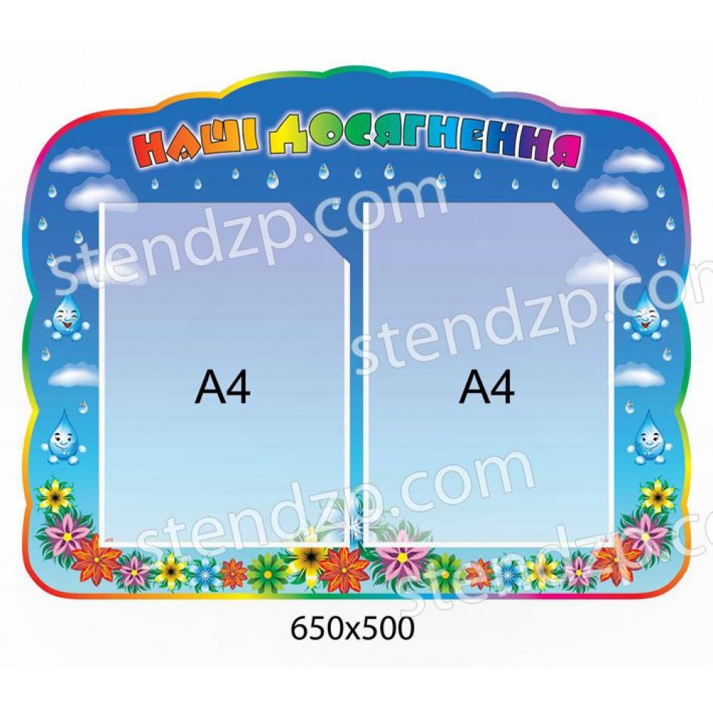 Стенд Наши достижения