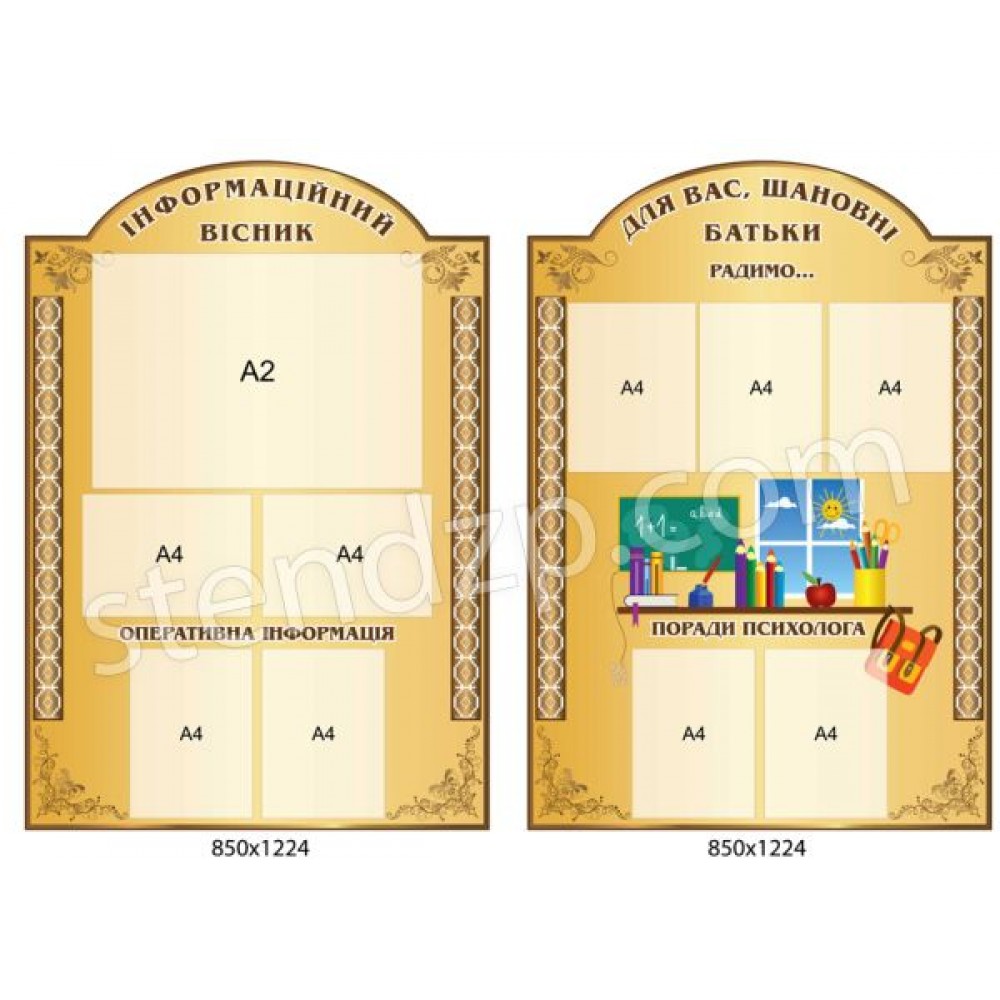 Стенд Информационный вестник (комплект)